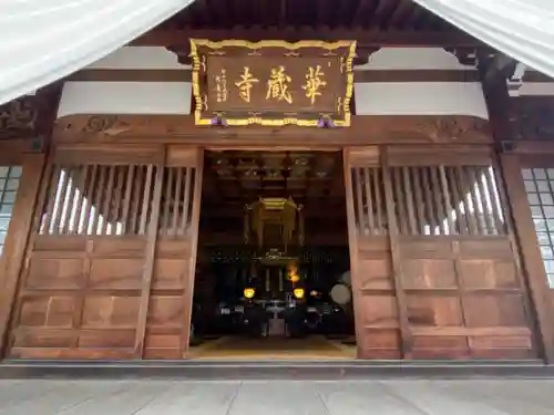 下野大師華蔵寺の本殿・本堂