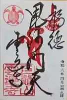 雲辺寺(徳島県)