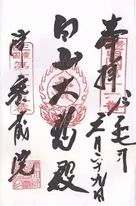 密蔵院(三重県)