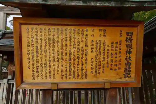 四條畷神社の歴史