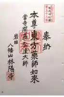 林陽寺の御朱印