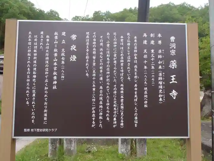 薬王寺(愛知県)