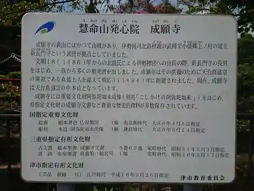 成願寺(三重県)