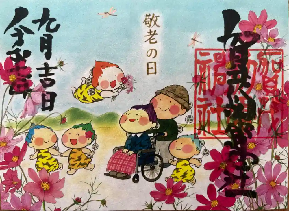 賀茂別雷神社の御朱印