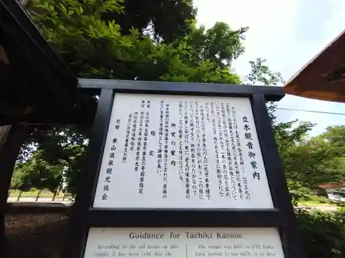 恵隆寺(立木千手観音)(福島県)