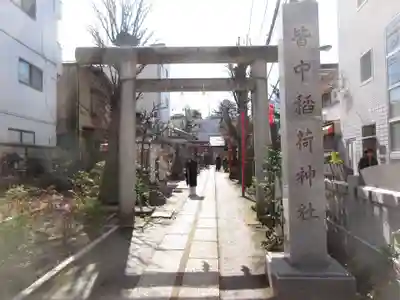 皆中稲荷神社(東京都)