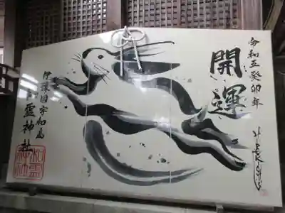 和霊神社(愛媛県)