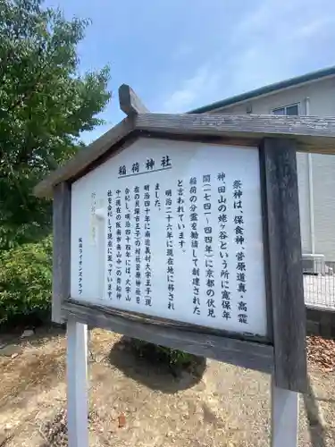 稲荷神社(大阪府)