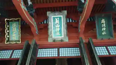 出羽神社(出羽三山神社)～三神合祭殿～のその他建物