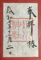 赤坂氷川神社(東京都)