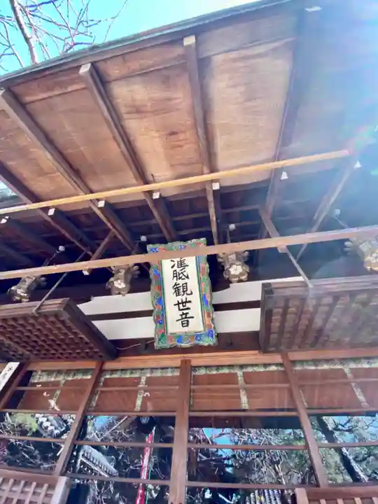常施無畏寺 護浄院(清荒神)のその他建物