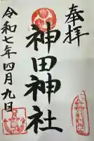 神田神社(広島県)