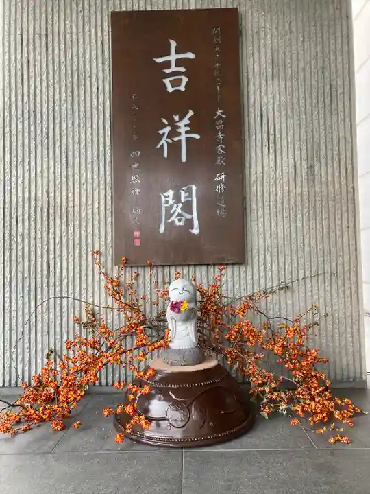 大昌寺のその他建物