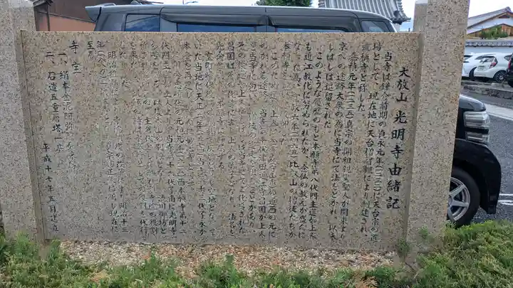 光明寺(滋賀県)