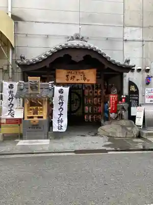 鬼サウナ神社の本殿・本堂