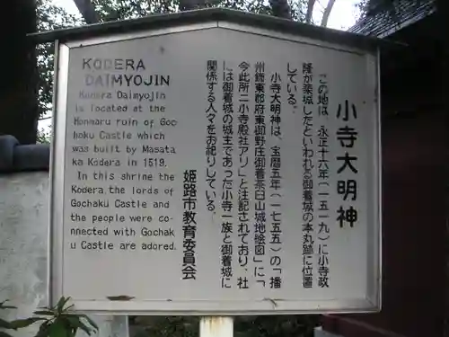 小寺大明神の歴史