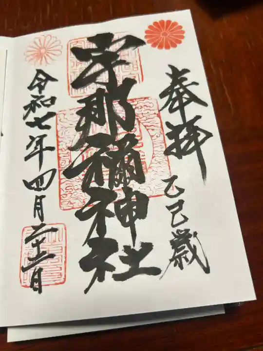 宇那禰神社(宮城県)