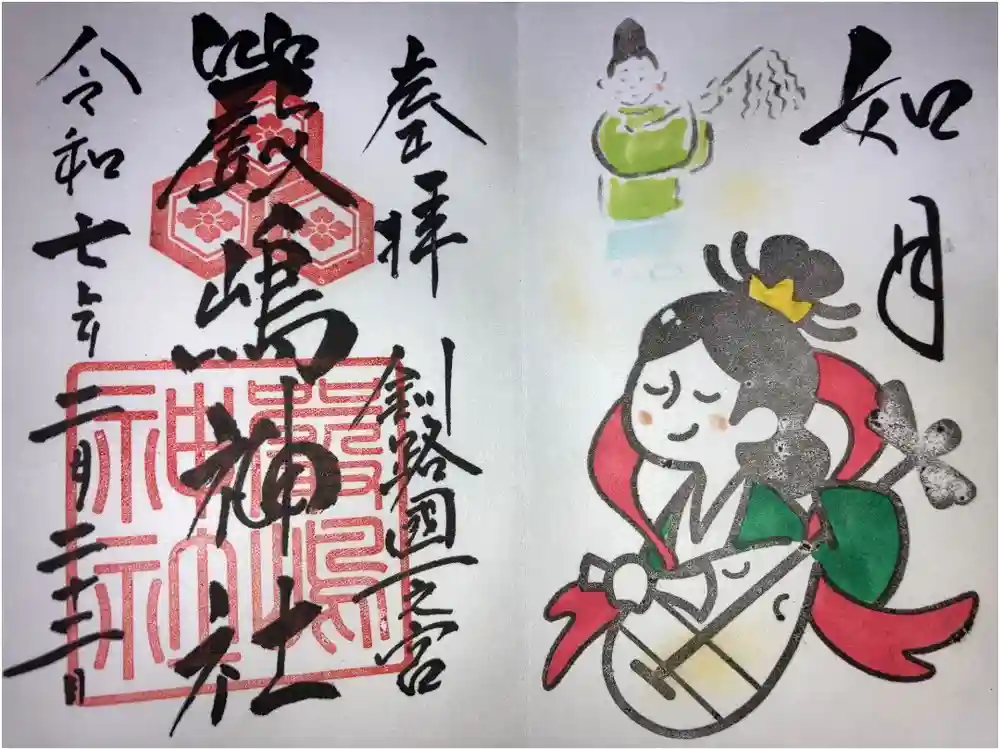 釧路一之宮 厳島神社の御朱印