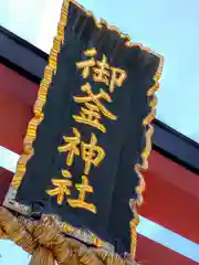 御釜神社(宮城県)