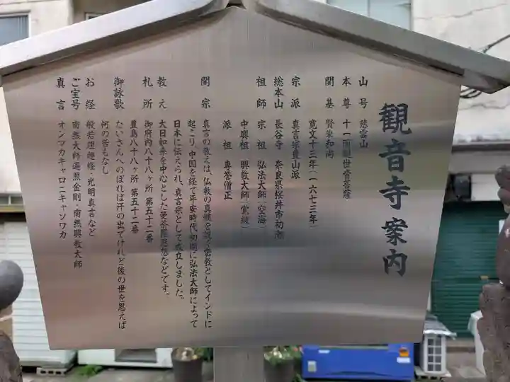 観音寺(東京都)