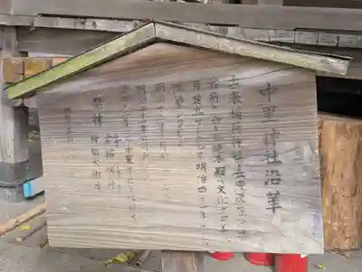 中里神社(神奈川県)