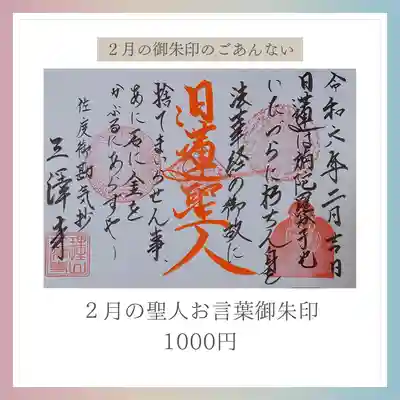 三澤寺(長野県)