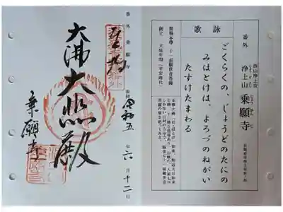 洛西観音霊場御朱印