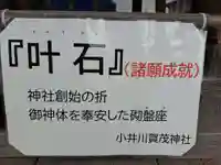 小井川賀茂神社(長野県)