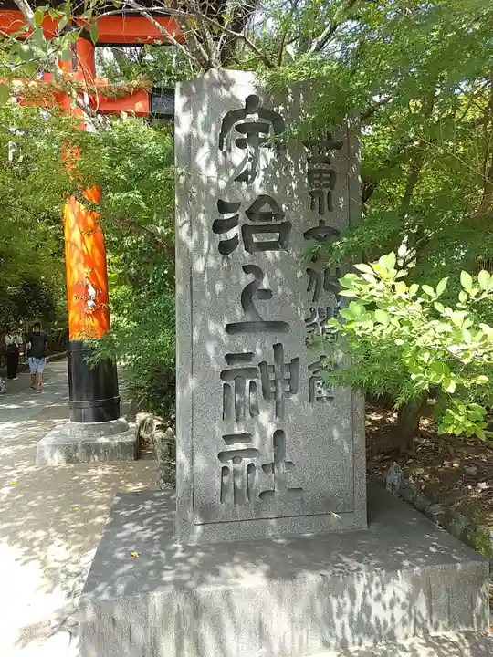宇治上神社のその他建物