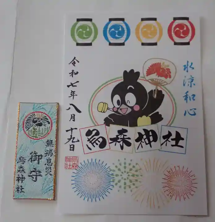 烏森神社の御朱印