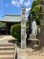 正福寺(東京都)