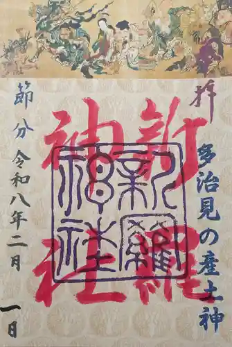 新羅神社(岐阜県)