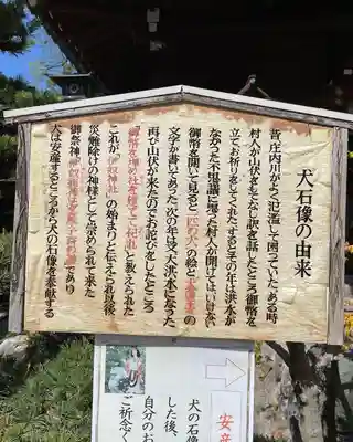 伊奴神社の歴史