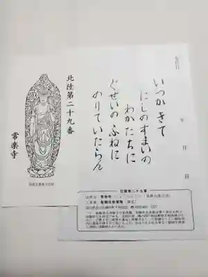 常楽寺のその他建物