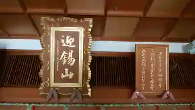 福田寺のその他建物