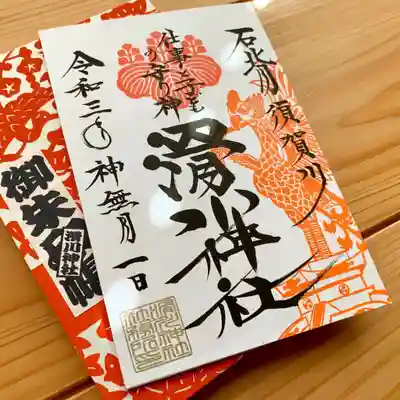 10月の月替わり御朱印
