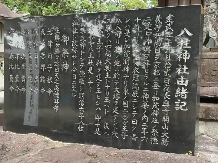 八柱神社(愛知県)