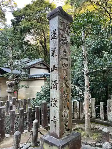 清荒神清澄寺(兵庫県)