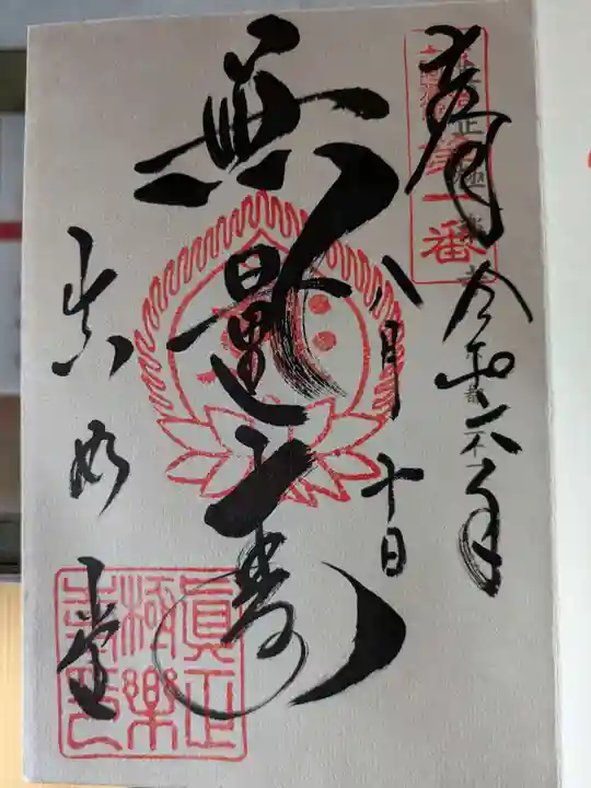 真正極楽寺(真如堂)(京都府)