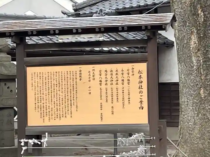 松本神社(長野県)