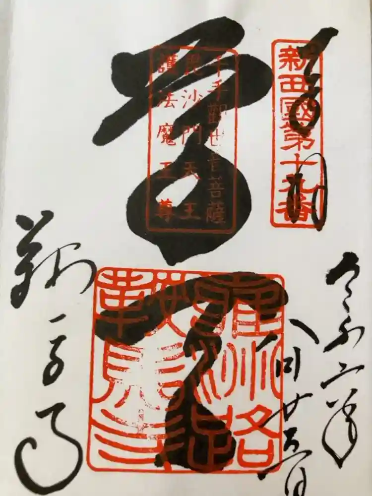 鞍馬寺の御朱印帳