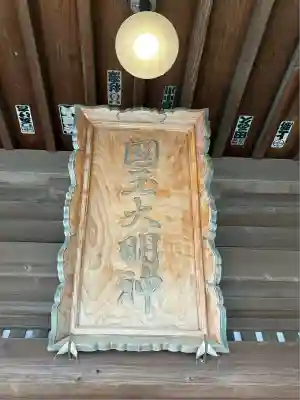 國魂神社のその他建物