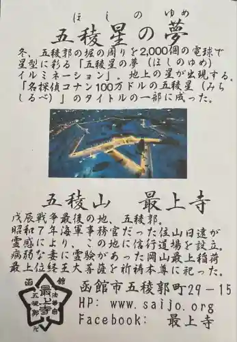 最上寺(北海道)