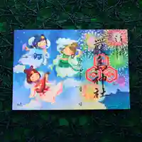 三津厳島神社の御朱印