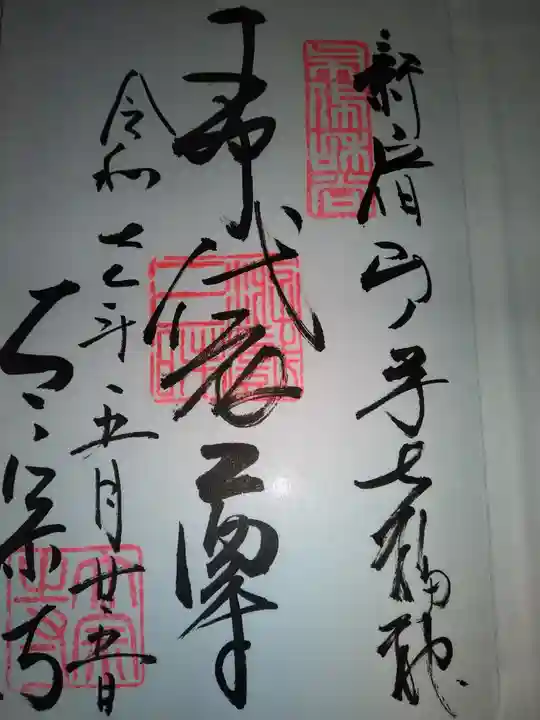 太宗寺(東京都)