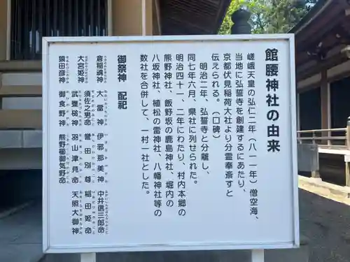 館腰神社(宮城県)