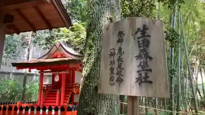 生田神社(兵庫県)