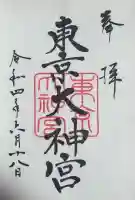 東京大神宮の{uncategorized: "未分類", other: "その他", undefined: "問題あり", building: "その他建物", grave: "お墓", sacred_gate: "鳥居", guardian: "狛犬", statue: "像", buddha: "仏像", history: "歴史", nature: "自然", garden: "庭園", animal: "動物", pagoda: "塔", temizu: "手水舎", mountain_gate: "山門・神門", sanctuary: "本殿・本堂", subordinate: "末社・摂社", art: "芸術", scenery: "景色", jizo: "地蔵", ema: "絵馬", goshuin: "御朱印", omikuji: "おみくじ", items: "授与品その他", amulet: "お守り", goshuincho: "御朱印帳", eats: "食事", festival: "お祭り", votive_dance: "神楽", shichigosan: "七五三参", wedding: "結婚式", experience: "体験その他", initially: "初詣", around: "周辺", anti_infection: "感染症対策"}