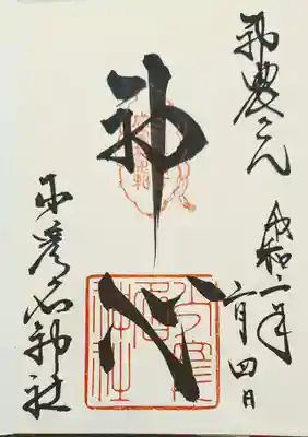 素敵な御朱印です。