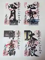 京の冬の旅限定御朱印です。4種類ございます。皆様のお参りをお待ちしております。